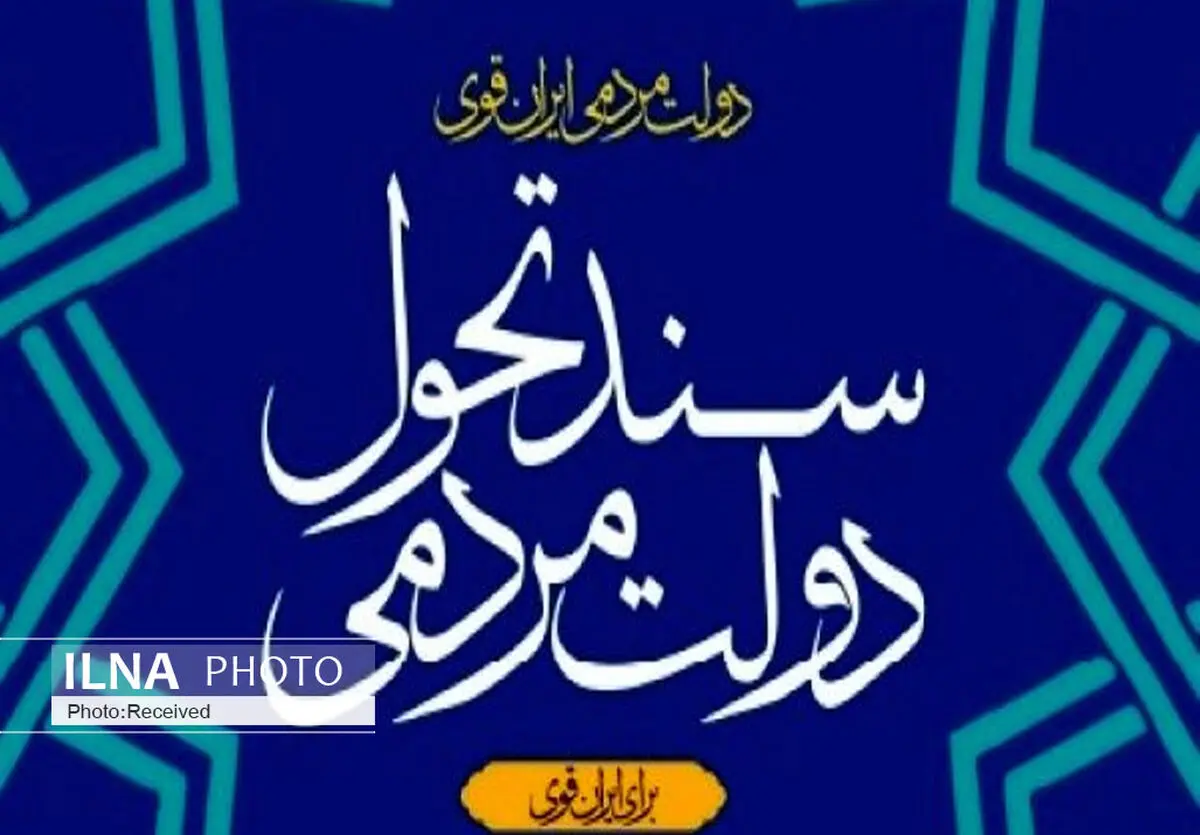 ضرورت همکاری جوامع دانشگاهی قزوین برای اجرای سند تحول دولت 