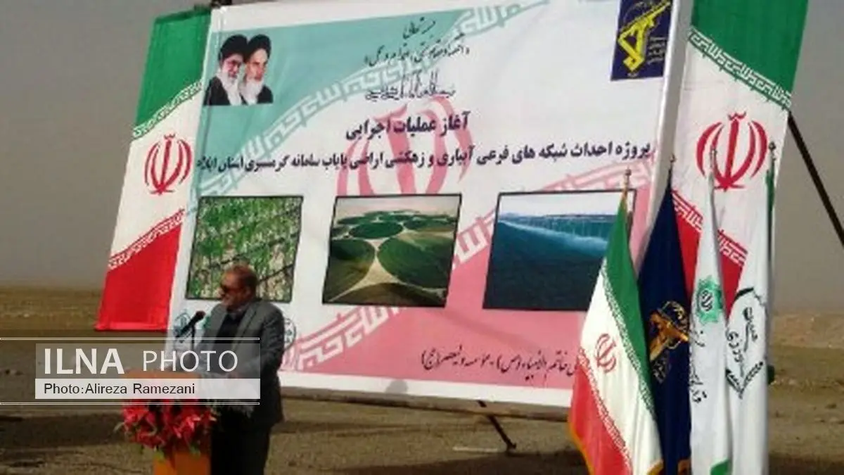 200 میلیون دلار برای توسعه سامانه های نوین آبیاری کشور تخصیص یافت