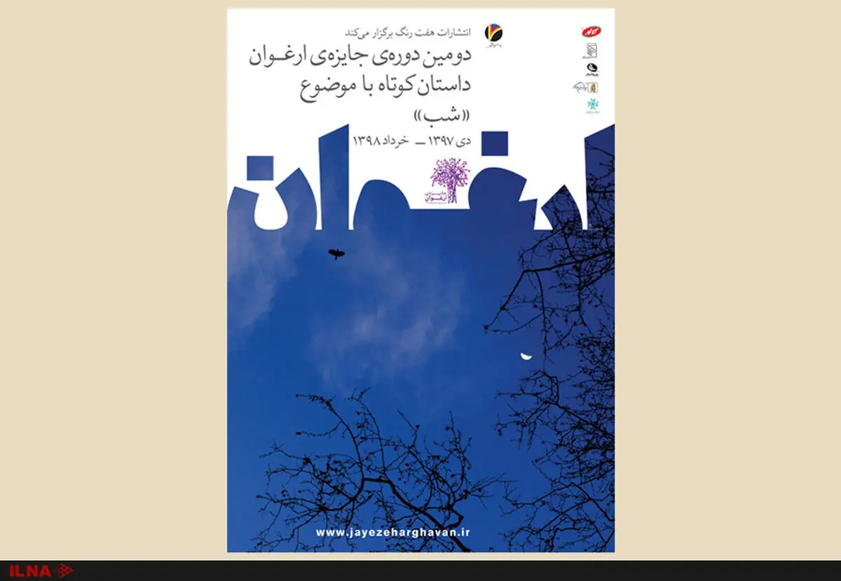 جوایز ارغوان اهدا می‌شود