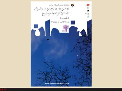 جوایز ارغوان اهدا می‌شود