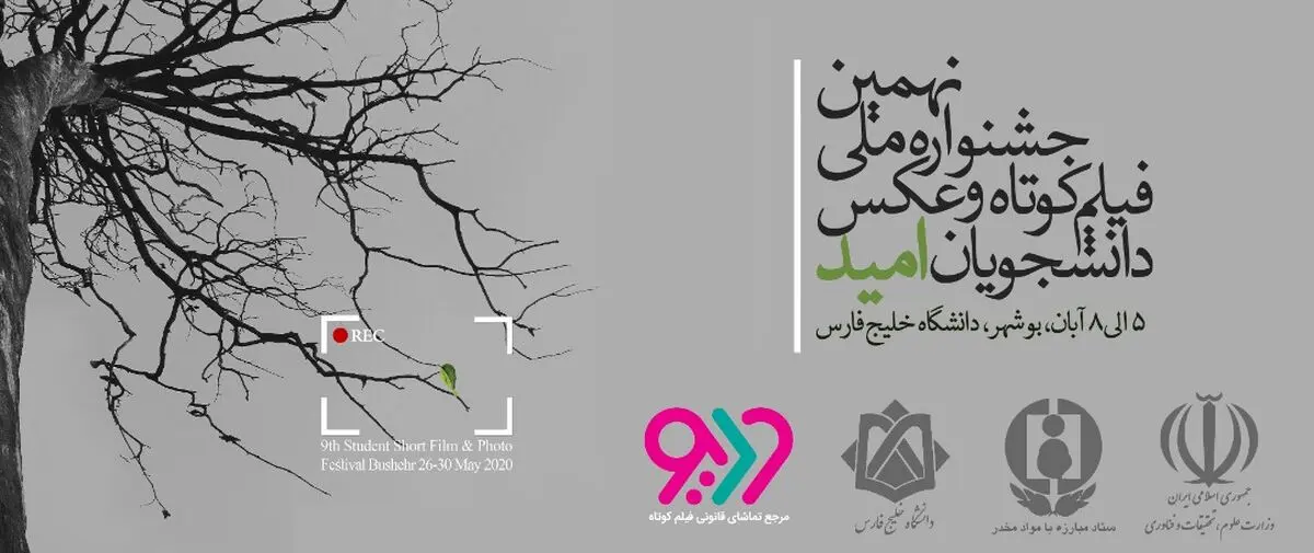 برگزاری نخستین جشنواره آنلاین فیلم‌کوتاه توسط یک پلتفرم پخش فیلم