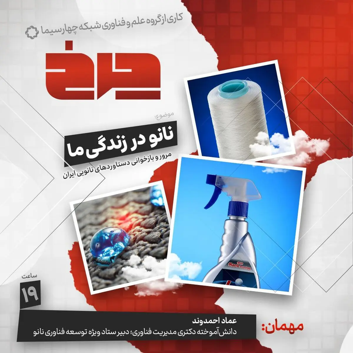پخش «چرخ» با محور نانو دارو و نانو پوشش