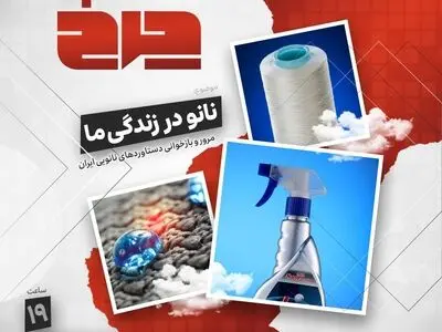 پخش «چرخ» با محور نانو دارو و نانو پوشش