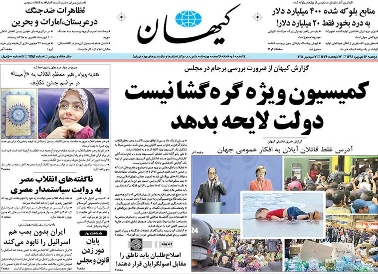 صفحه اول روزنامه ها دوشنبه 16 شهریور
