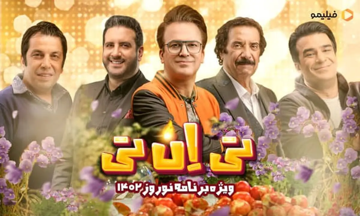 دانلود سریال تی ان تی قسمت ۲ دوم  | دانلود قسمت 2 برنامه  TNTتی ان تی حجم نیم رایگان