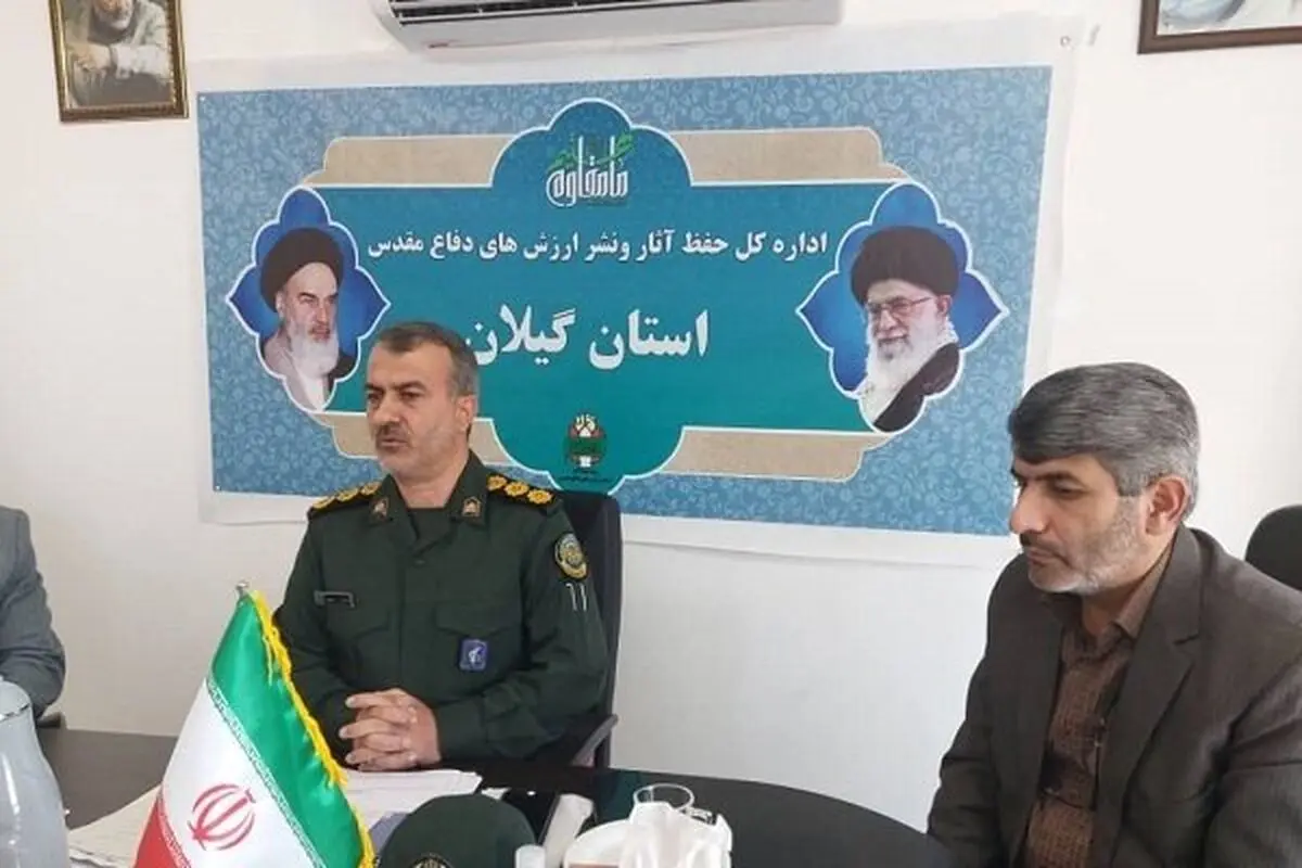 تشریح برنامه‌های هفته دفاع مقدس در گیلان