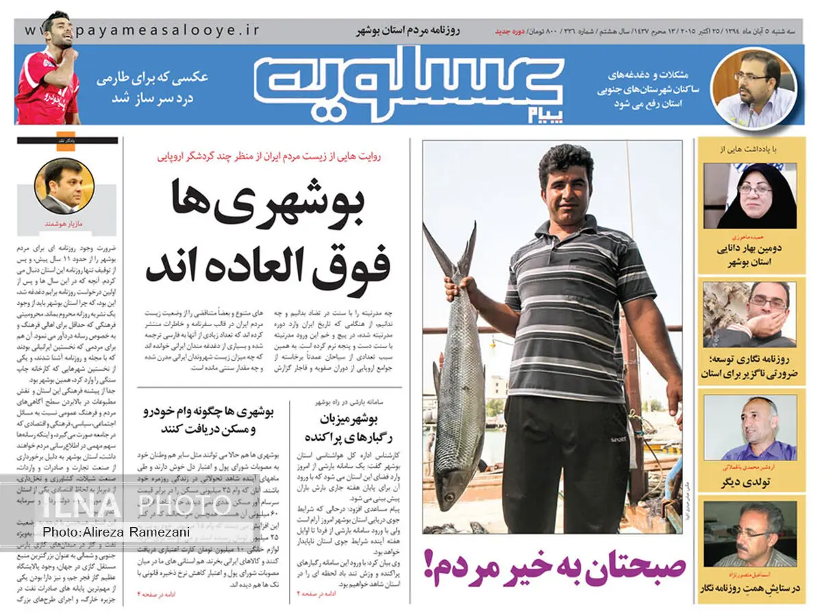 دومین روزنامه استان بوشهر منتشر شد + فایل