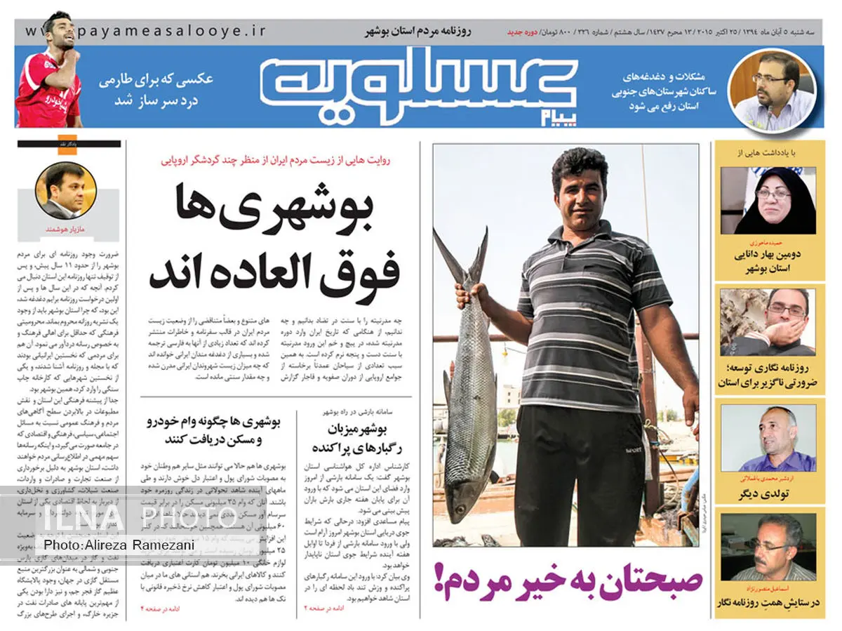 دومین روزنامه استان بوشهر منتشر شد + فایل