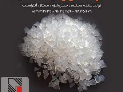 خرید آنلاین سیلیس میکرونیزه سفید از شرکت سیلیس همدان