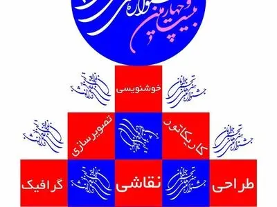 پوستر جشنواره ملی هنرهای تجسمی جوانان رونمایی شد