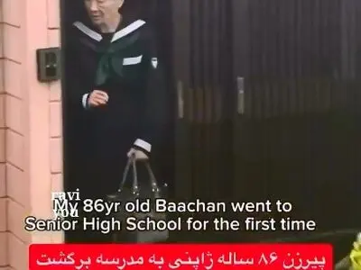 تحصیل در ۸۶ سالگی! + فیلم