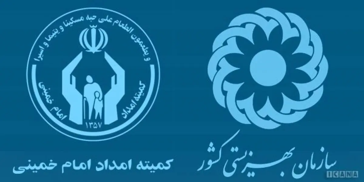 افزایش ۲۰ درصدی مستمری افراد تحت پوشش کمیته امداد و بهزیستی