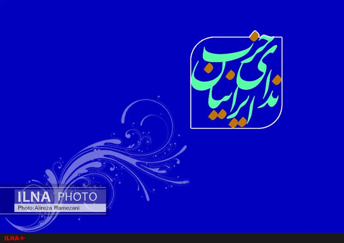 برگزاری کنگره حزب ندا با سخنرانی عارف، خرازی و فراهانی