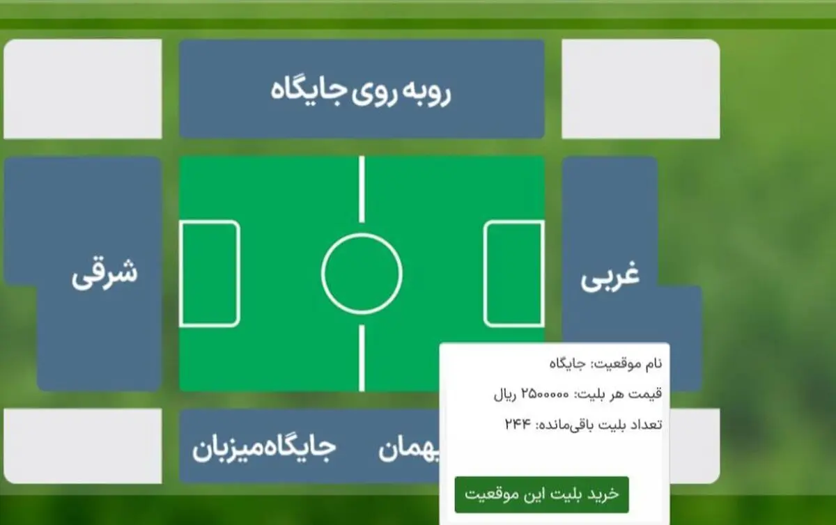 قیمت متفاوت بلیت دیدار نساجی و استقلال/ قیمت سه برابر شد!