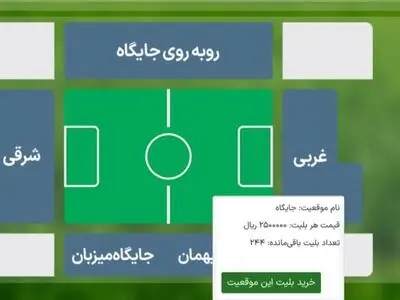 قیمت متفاوت بلیت دیدار نساجی و استقلال/ قیمت سه برابر شد!