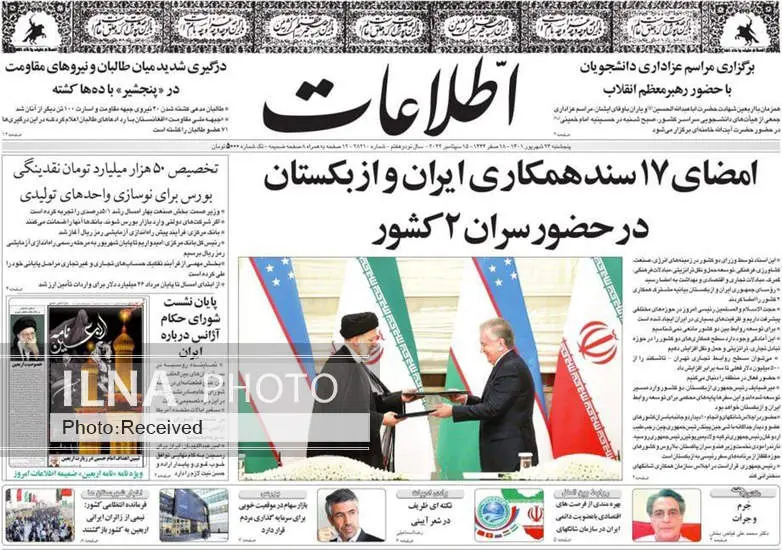 صفحه اول روزنامه ها پنجشنبه ۲۴ شهریور