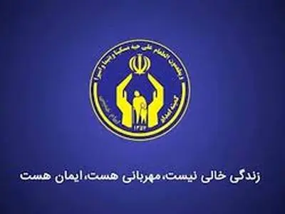 اختصاص ۲۵هزار میلیارد تومان برای اشتغال به کمیته امداد کشور