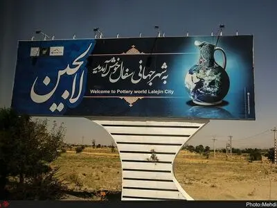 ۱۵ میلیون دلار سود صادرات ظروف لالجین در سال گذشته/ظروف سفالی فقط ۸ درصد سرب دارند+عکس
