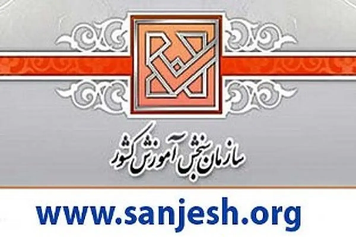 سه دانش‌آموز مازندرانی، حائز رتبه‌های برتر کنکور سراسری شدند