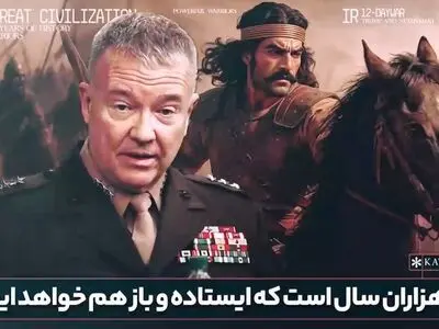 فرمانده پیشین سنتکام: ایران همیشه دوباره برمی‌خیزد و قدرتی ماندگار است + فیلم