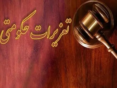 جریمه 317 میلیارد ریالی یک شرکت تولیدی در دلیجان به دلیل خام‌فروشی 