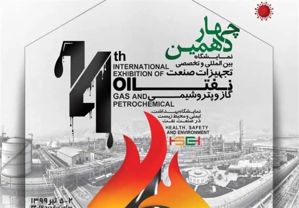 گشایش نمایشگاه بین‌المللی صنعت نفت در شیراز
