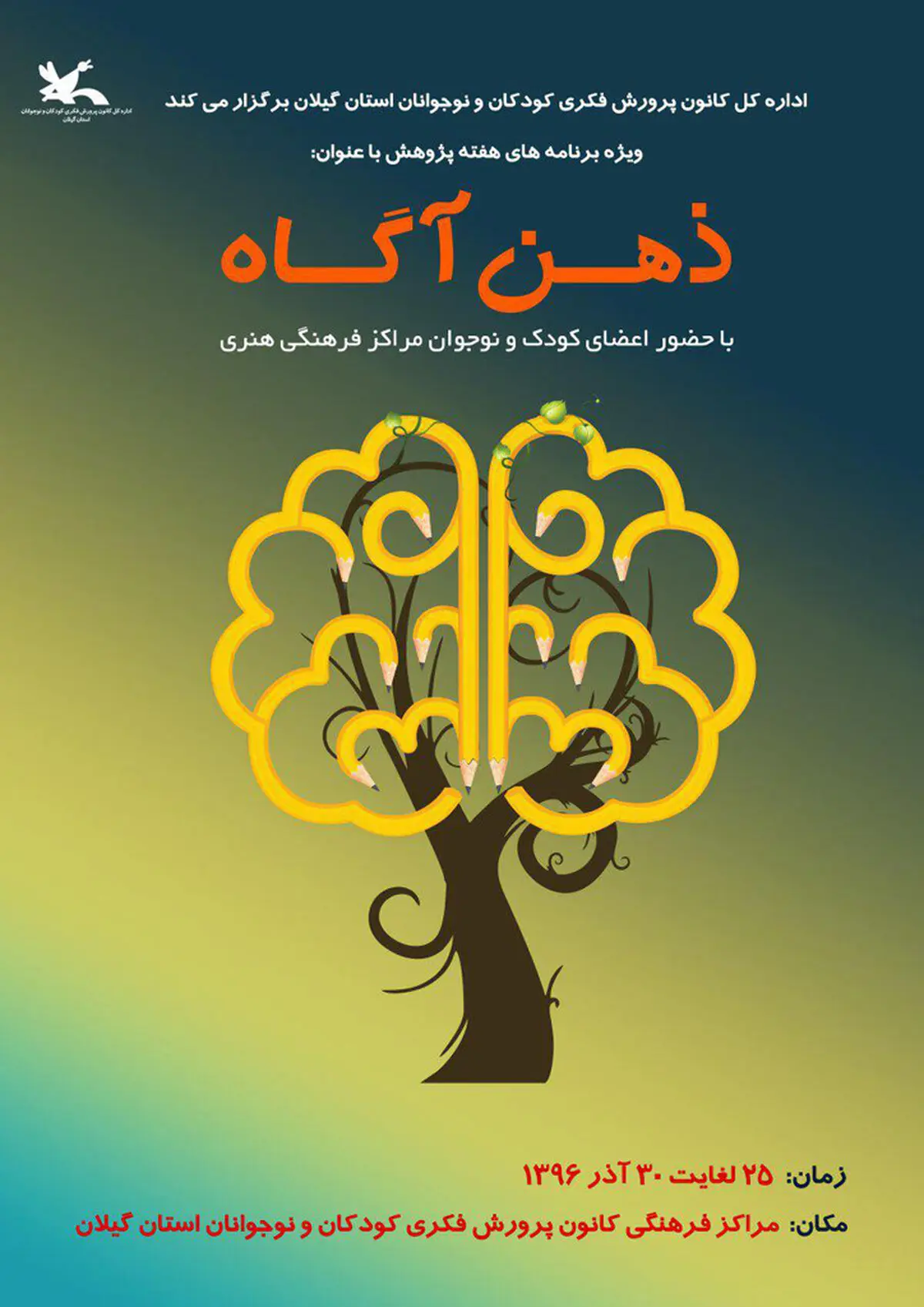 «ذهن آگاه» عنوان برنامه‌های هفته پژوهش کانون گیلان شد