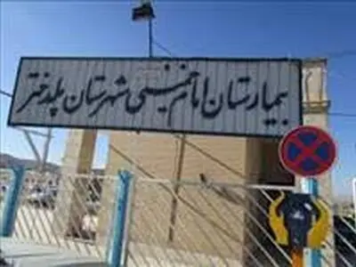 از سهل انگاری تا معامله «جان»/ «اوضاع درمانی پلدختر در وضعیت اضطرار قرار دارد»