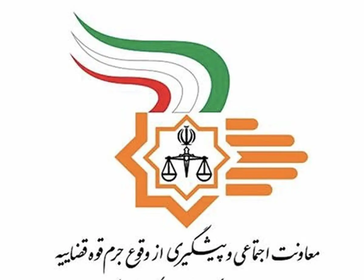 مرکز عدالت ترمیمی و اداره پیشگیری و ارتقای سلامت بازار سرمایه تشکیل می‌شود