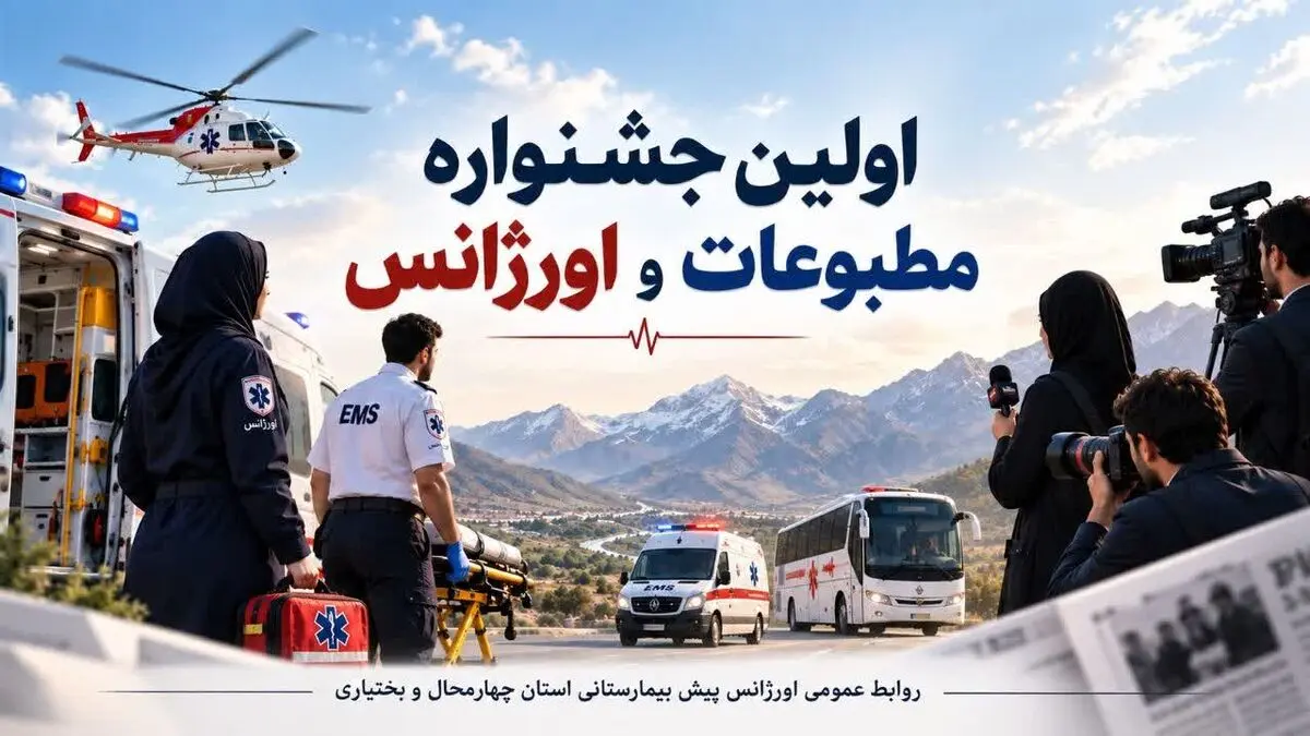 راه‌اندازی موتورلانس برای نخستین‌بار در چهارمحال و بختیاری 