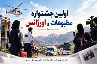 راه‌اندازی موتورلانس برای نخستین‌بار در چهارمحال و بختیاری 