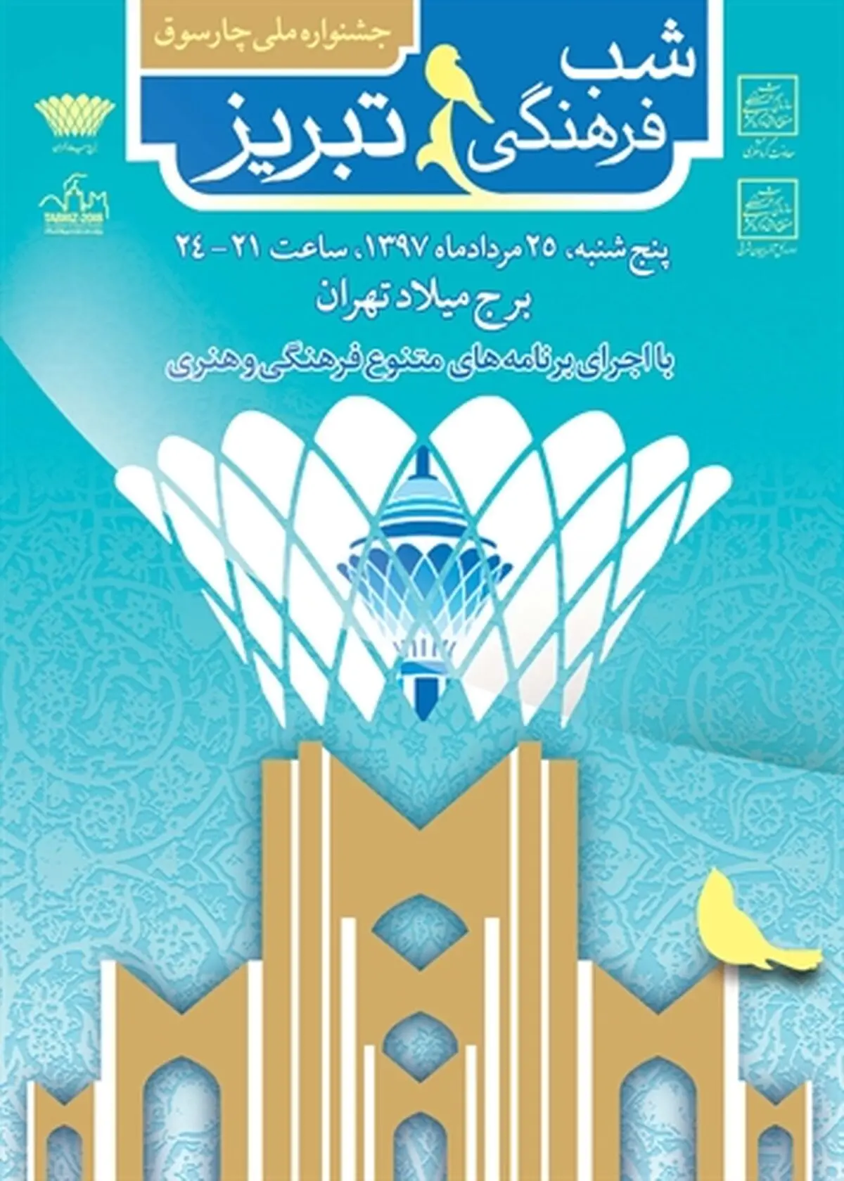 برج میلاد میزبان شب فرهنگی تبریز می‌شود