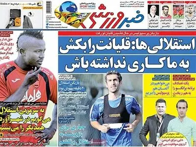 جلدخبرورزشی/دوشنبه12تیر96