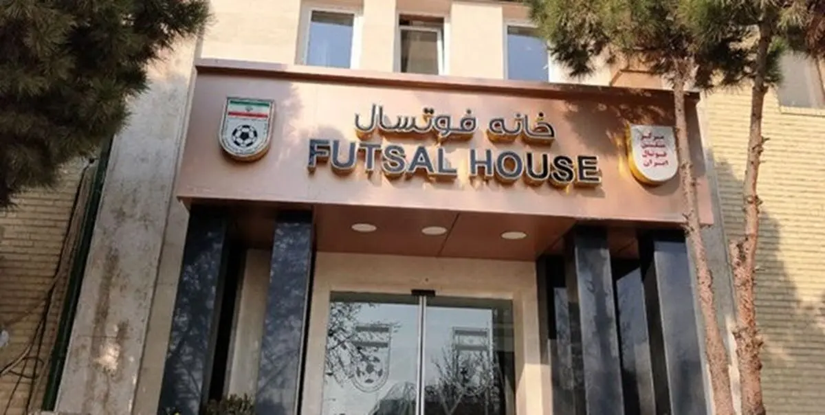 افتتاح خانه فوتسال با حضور رییس فدراسیون فوتبال