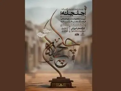 رونمایی از طرح چلچله در اداره فرهنگ و ارشاد اسلامی شهرستان آبیک