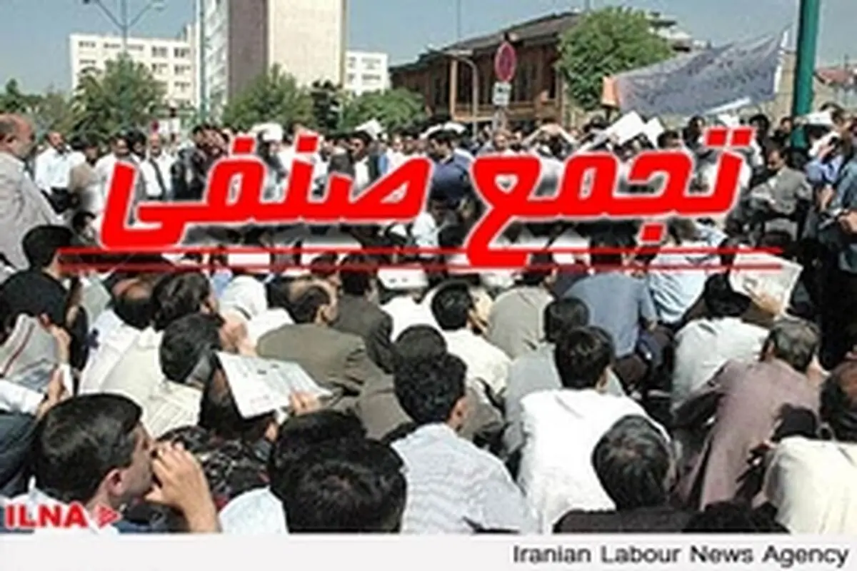 تجمع کارگران فصلی نی‌بر کارون شوشتر در مقابل سازمان تامین اجتماعی