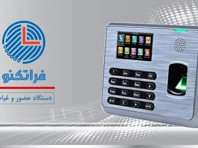 دستگاه حضور و غیاب