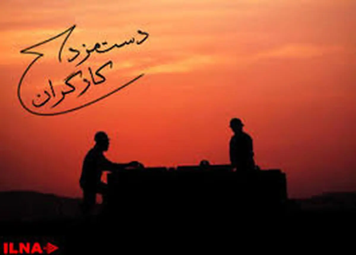 گمانه‌زنی  درخصوص افزایش 10 درصدی مزد اجتهاد در مقابل نص 