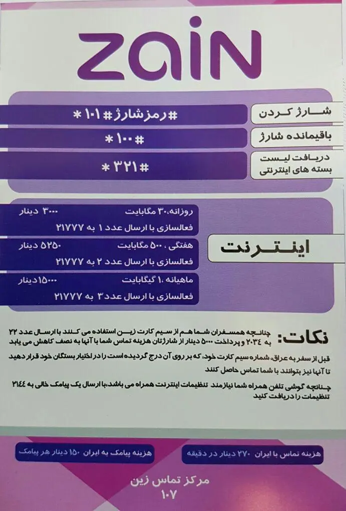  قیمت سیم کارت در عراق و نحوه استفاده از آن+عکس