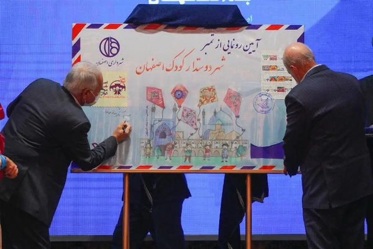 اعطای نشان کاندیداتوری شهر دوستدار کودک به شهردار اصفهان / رونمایی از تمبر شهر دوستدار کودک