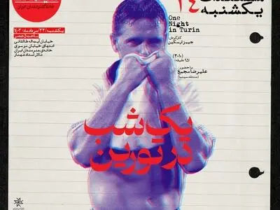 «یک شب در تورین» در مستندات یکشنبه خانه هنرمندان ایران