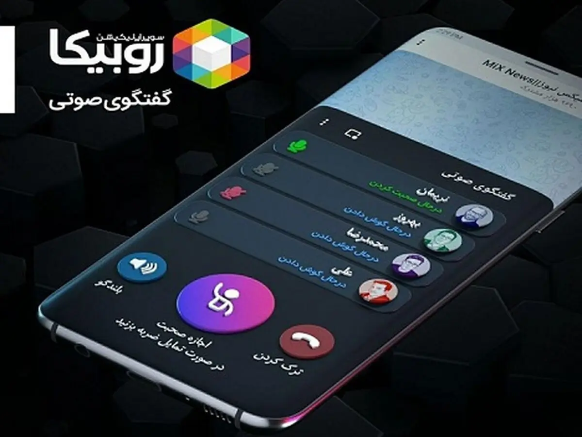 آغاز بکار سرویس جدید روبیکا؛ گفتگوی صوتی در قالب اتاق