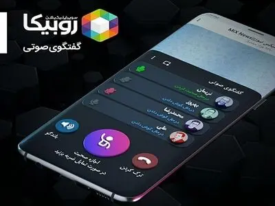 آغاز بکار سرویس جدید روبیکا؛ گفتگوی صوتی در قالب اتاق