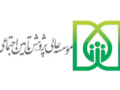 انتشار ویژه‌نامه هفته پژوهش موسسه عالی پژوهش‌ تامین اجتماعی +لینک دریافت
