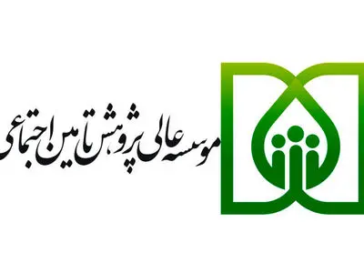 انتشار ویژه‌نامه هفته پژوهش موسسه عالی پژوهش‌ تامین اجتماعی +لینک دریافت