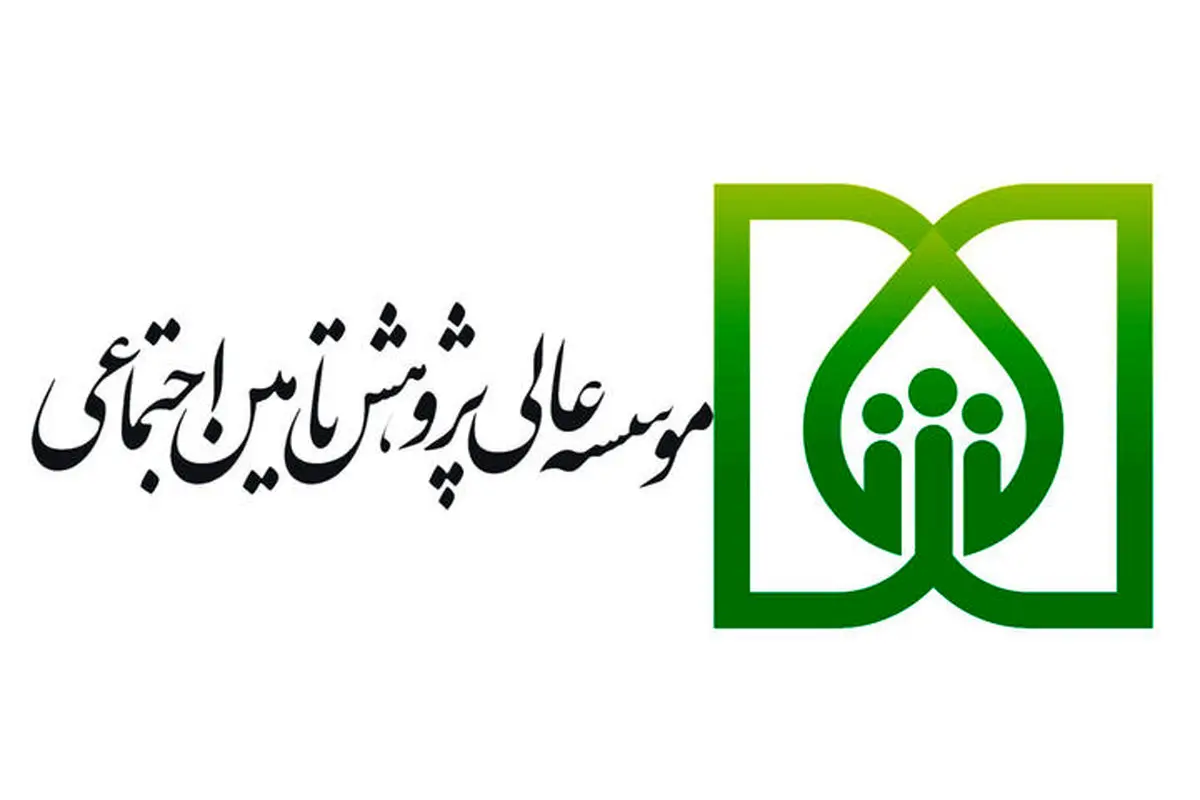 انتشار ویژه‌نامه هفته پژوهش موسسه عالی پژوهش‌ تامین اجتماعی +لینک دریافت