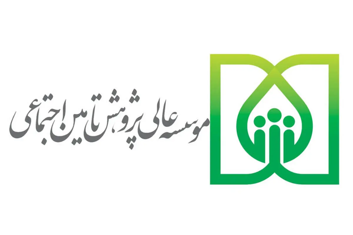 انتشار ویژه‌نامه هفته پژوهش موسسه عالی پژوهش‌ تامین اجتماعی +لینک دریافت