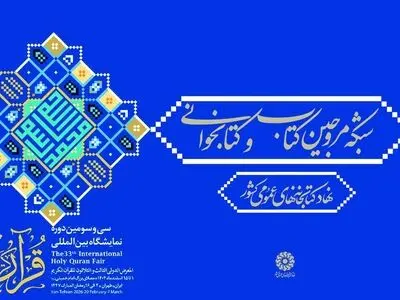 «شبکه مروجین کتاب و کتابخوانی» آغاز به‌کار کرد