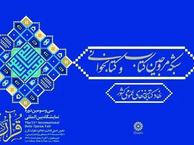 «شبکه مروجین کتاب و کتابخوانی» آغاز به‌کار کرد