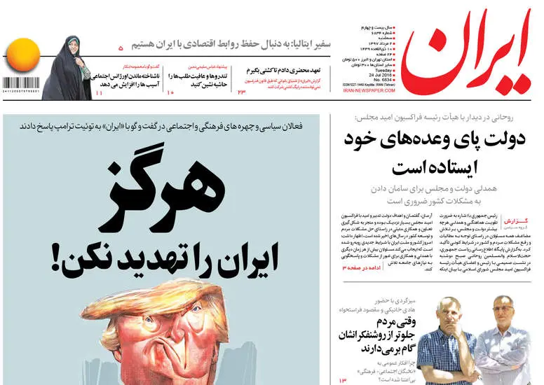 صفحه اول روزنامه ها سه‌شنبه ۲ مرداد